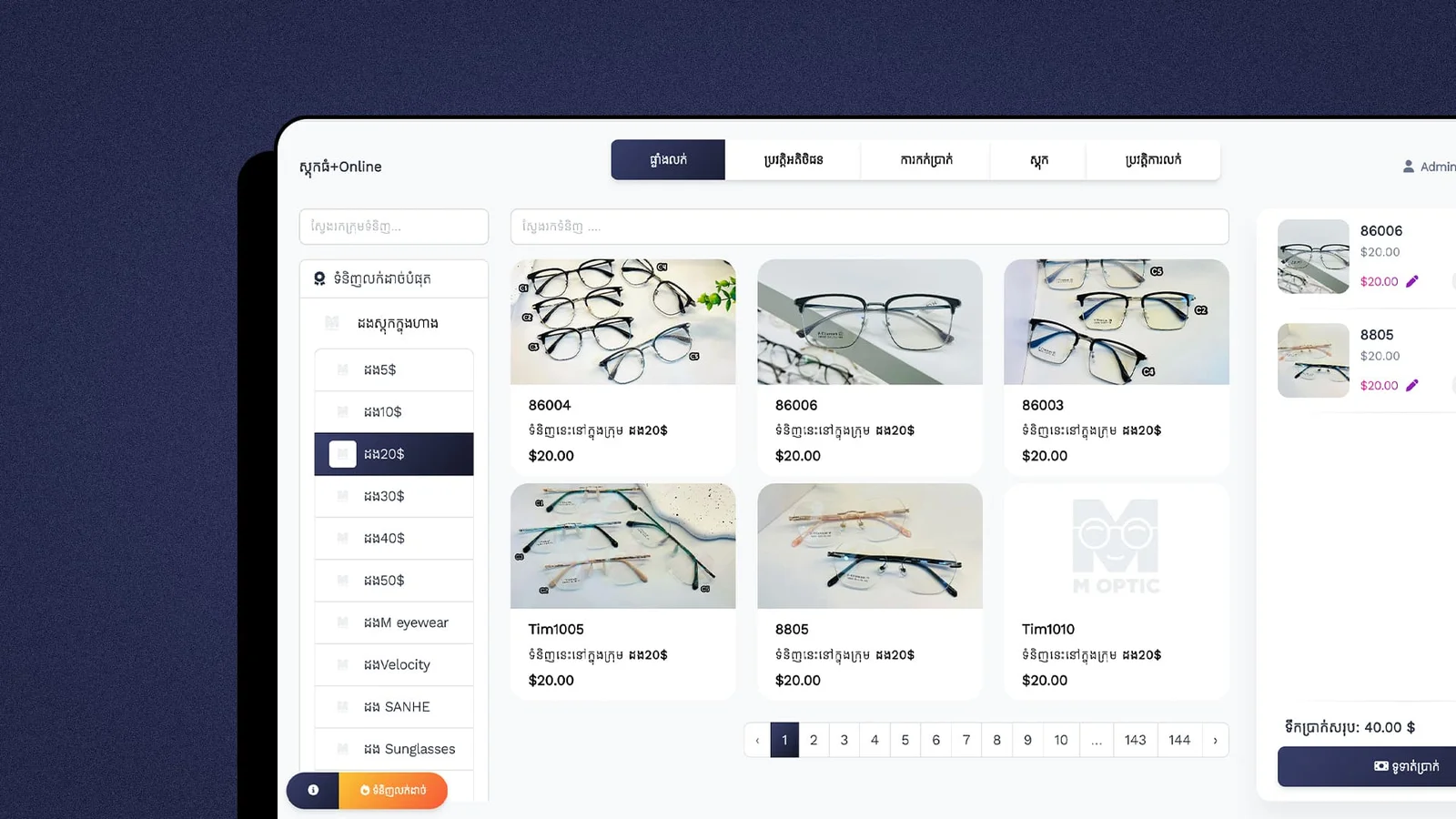 Ophthalmology Clinic Management System